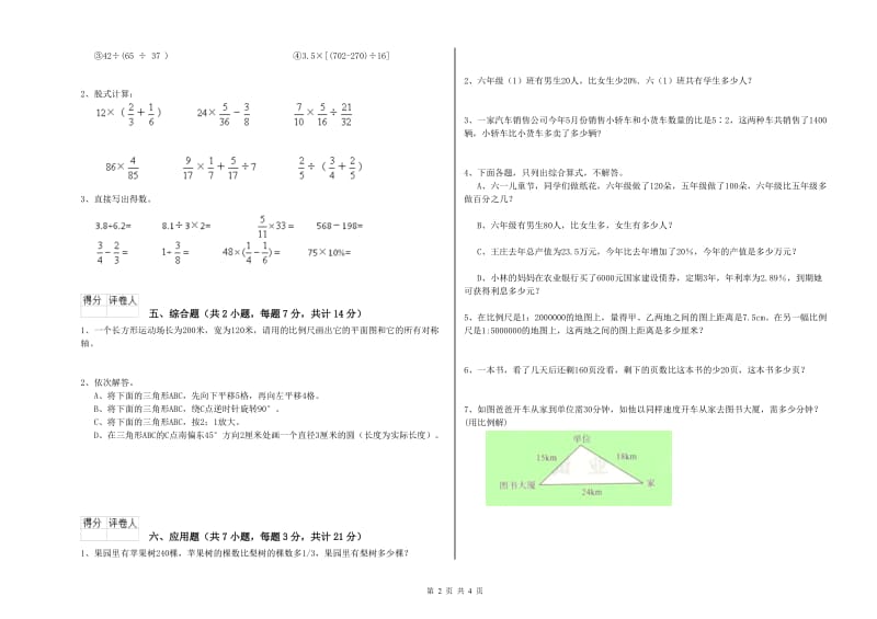 酒泉市实验小学六年级数学【上册】综合检测试题 附答案.doc_第2页