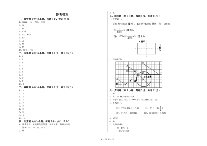 酒泉市实验小学六年级数学【上册】综合检测试题 附答案.doc_第3页