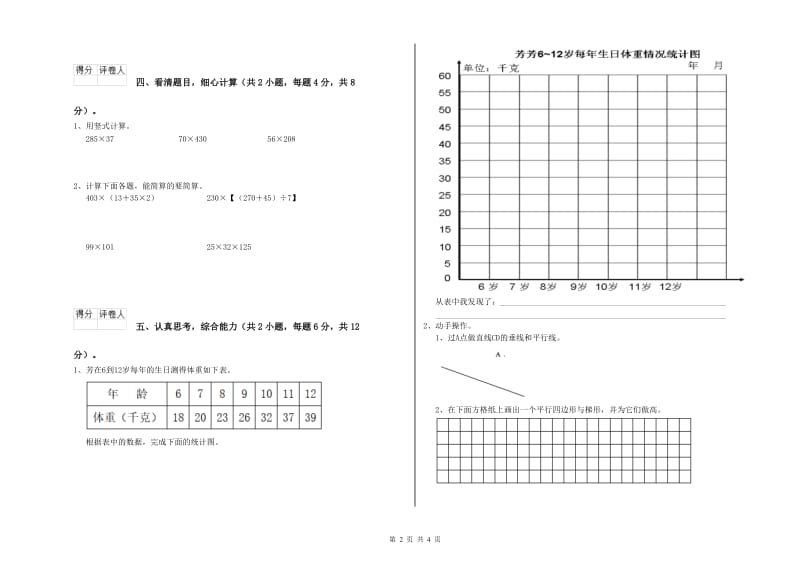 赣南版四年级数学【上册】能力检测试题D卷 附解析.doc_第2页