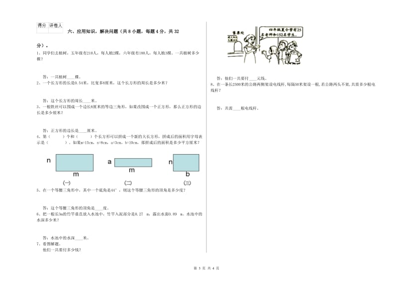 赣南版四年级数学【上册】能力检测试题D卷 附解析.doc_第3页