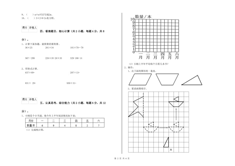 赣南版四年级数学下学期过关检测试题B卷 附答案.doc_第2页