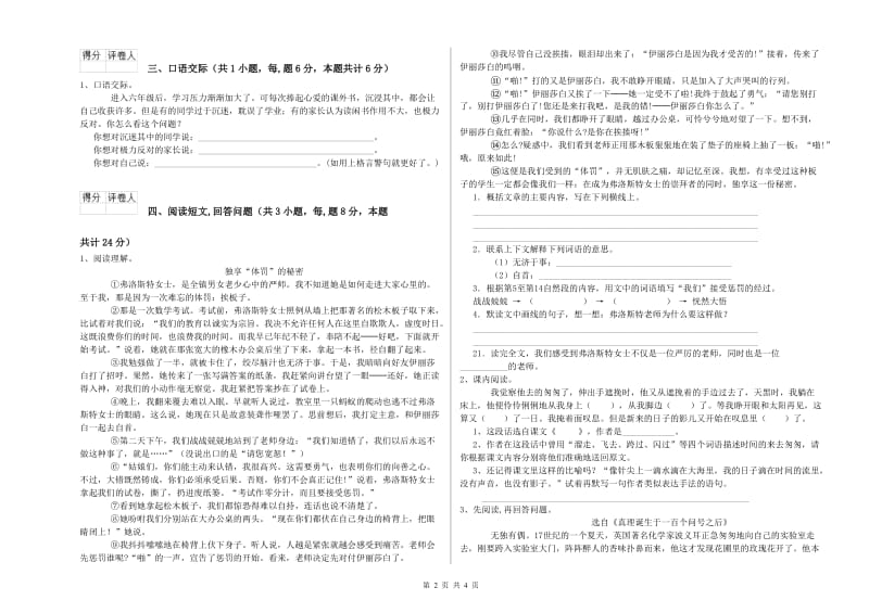 邯郸市实验小学六年级语文上学期能力检测试题 含答案.doc_第2页