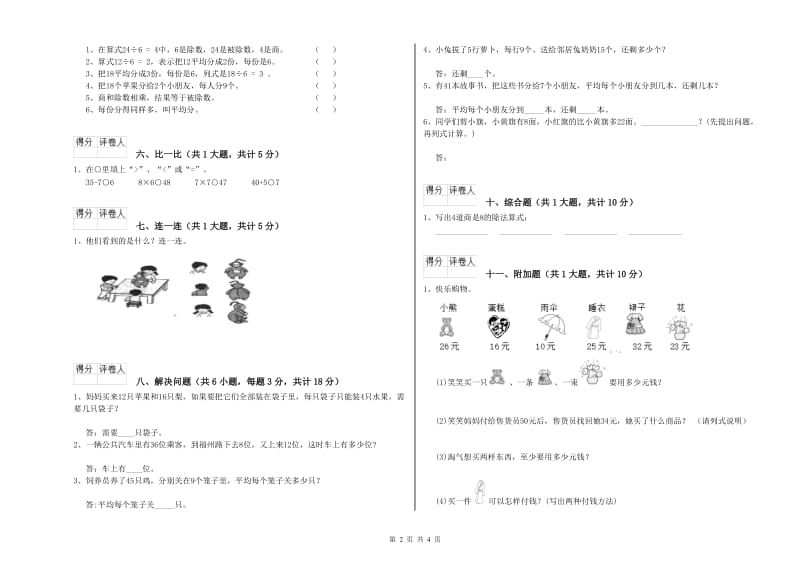 赣南版二年级数学上学期能力检测试卷D卷 附解析.doc_第2页