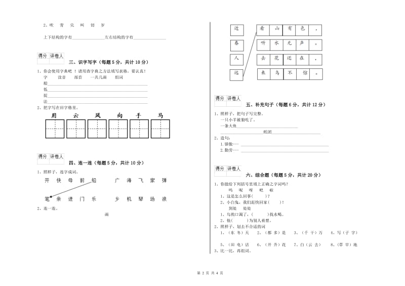 贵港市实验小学一年级语文【下册】能力检测试题 附答案.doc_第2页