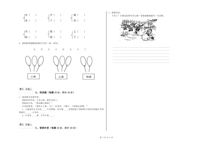 贵港市实验小学一年级语文【下册】能力检测试题 附答案.doc_第3页