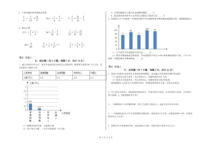 铜川市实验小学六年级数学上学期开学检测试题 附答案.doc_第2页