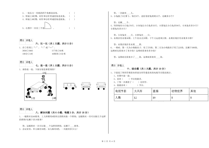 连云港市二年级数学下学期开学检测试卷 附答案.doc_第2页