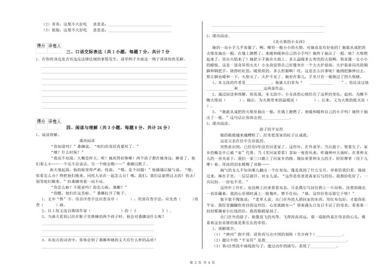 邵阳市重点小学小升初语文综合检测试卷 含答案.doc_第2页