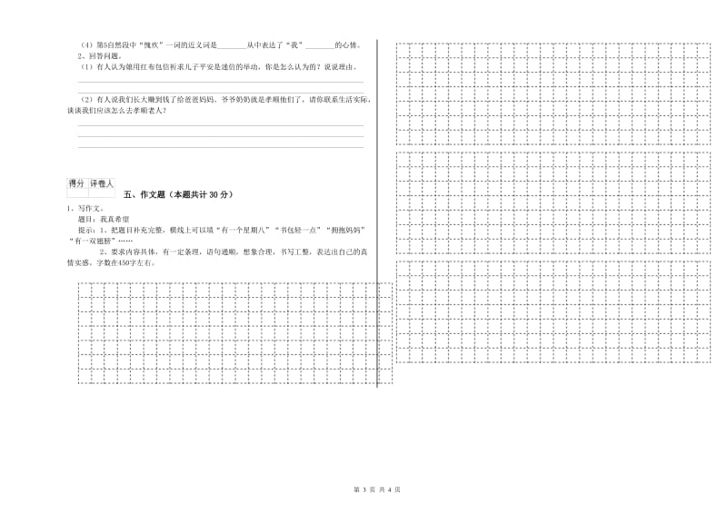 邵阳市重点小学小升初语文综合检测试卷 含答案.doc_第3页