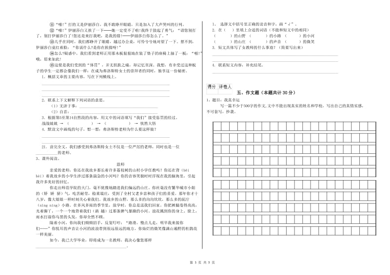 赣州市重点小学小升初语文每周一练试题 附答案.doc_第3页