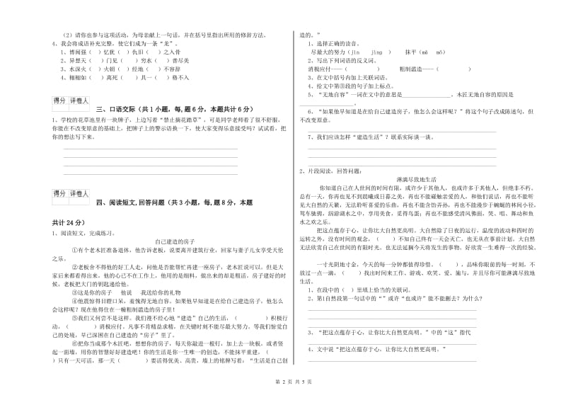 西南师大版六年级语文上学期每周一练试卷D卷 附答案.doc_第2页