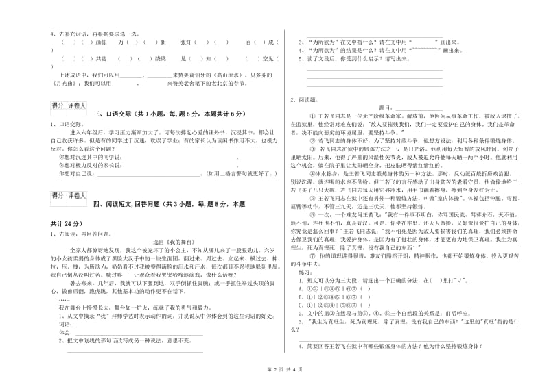 银川市实验小学六年级语文【上册】综合练习试题 含答案.doc_第2页