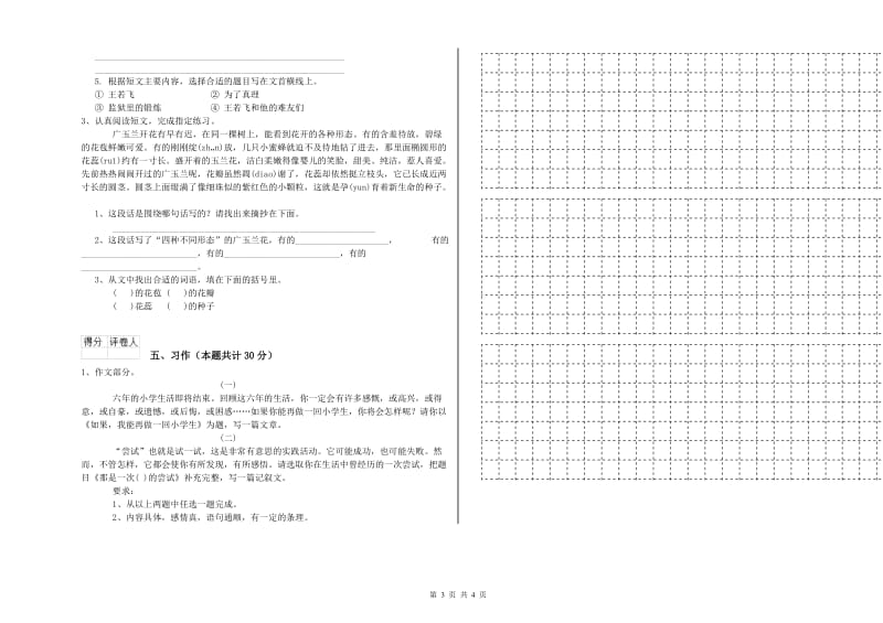 银川市实验小学六年级语文【上册】综合练习试题 含答案.doc_第3页