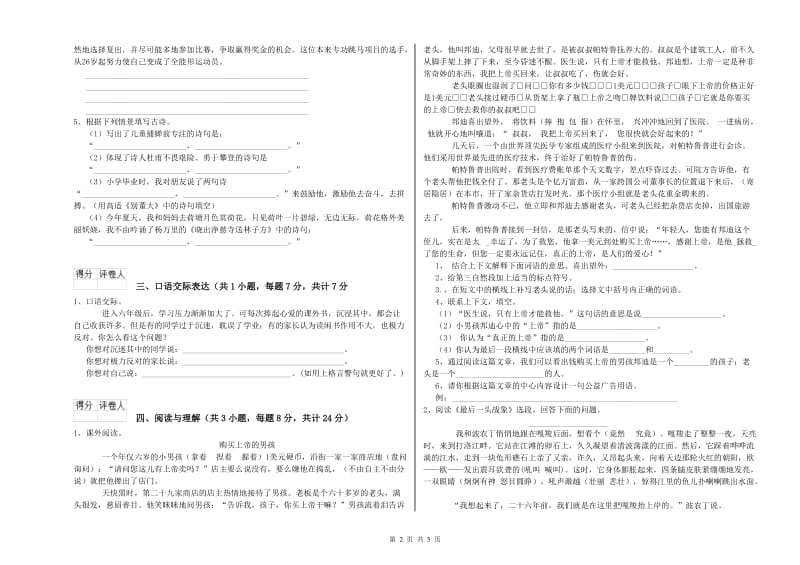 贵州省重点小学小升初语文考前检测试卷C卷 附解析.doc_第2页