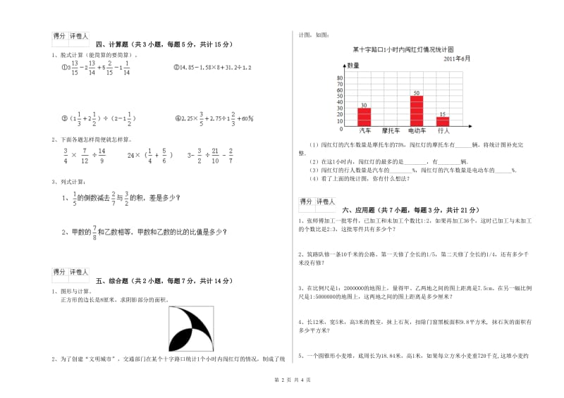 豫教版六年级数学【上册】期末考试试题C卷 附解析.doc_第2页