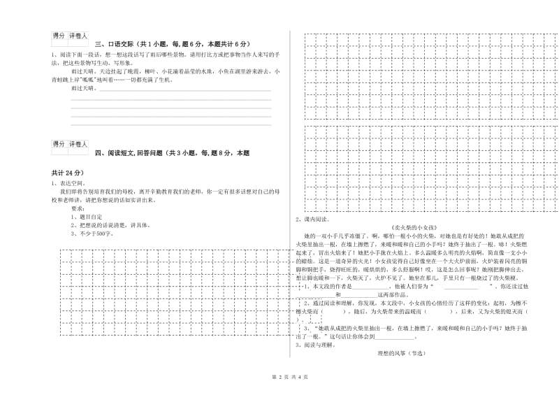 赣南版六年级语文上学期期末考试试卷C卷 附答案.doc_第2页