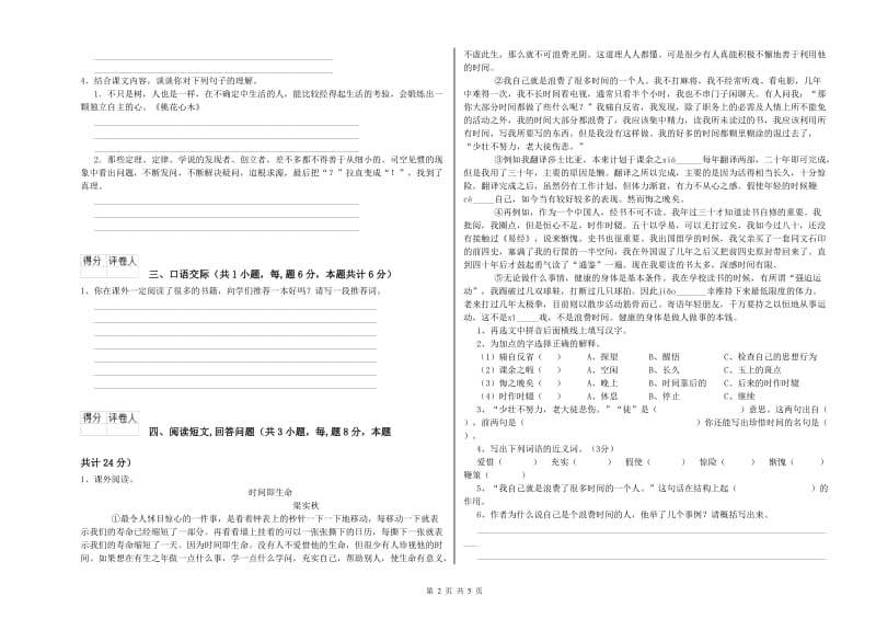 萍乡市实验小学六年级语文上学期考前检测试题 含答案.doc_第2页