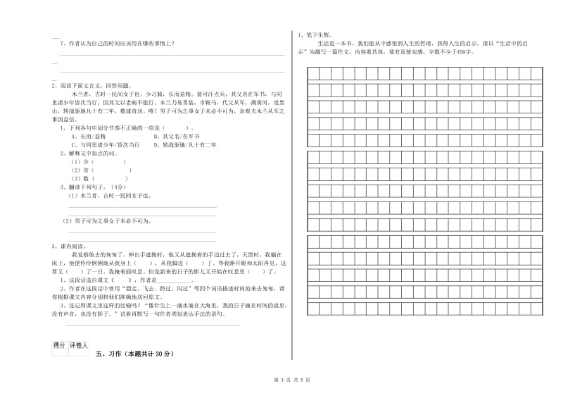 萍乡市实验小学六年级语文上学期考前检测试题 含答案.doc_第3页