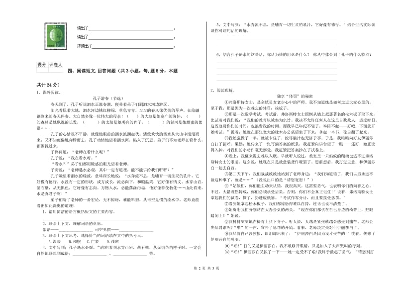 酒泉市实验小学六年级语文【上册】综合练习试题 含答案.doc_第2页