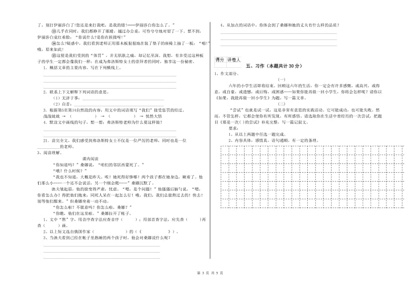 酒泉市实验小学六年级语文【上册】综合练习试题 含答案.doc_第3页