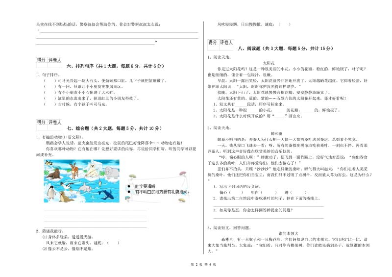 重点小学二年级语文上学期综合检测试卷A卷 附解析.doc_第2页