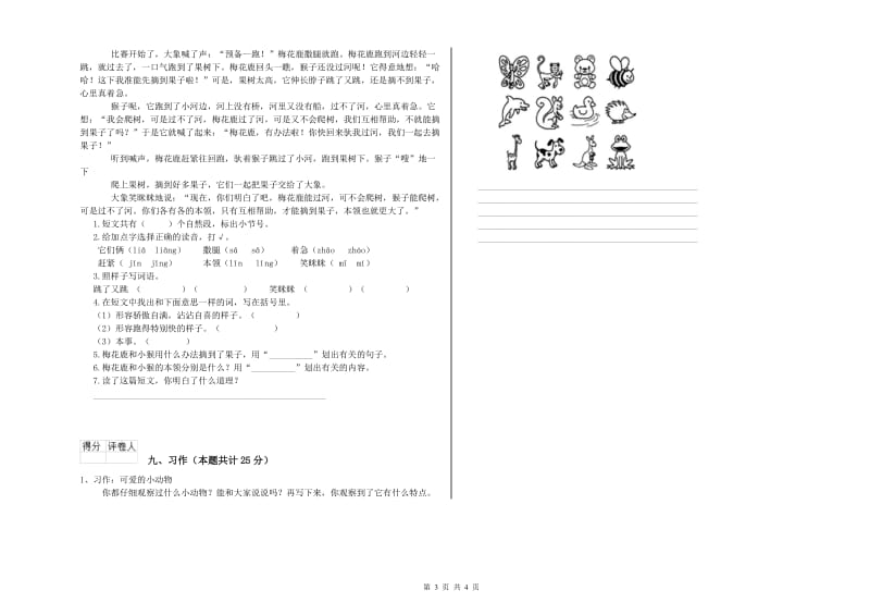 重点小学二年级语文上学期综合检测试卷A卷 附解析.doc_第3页