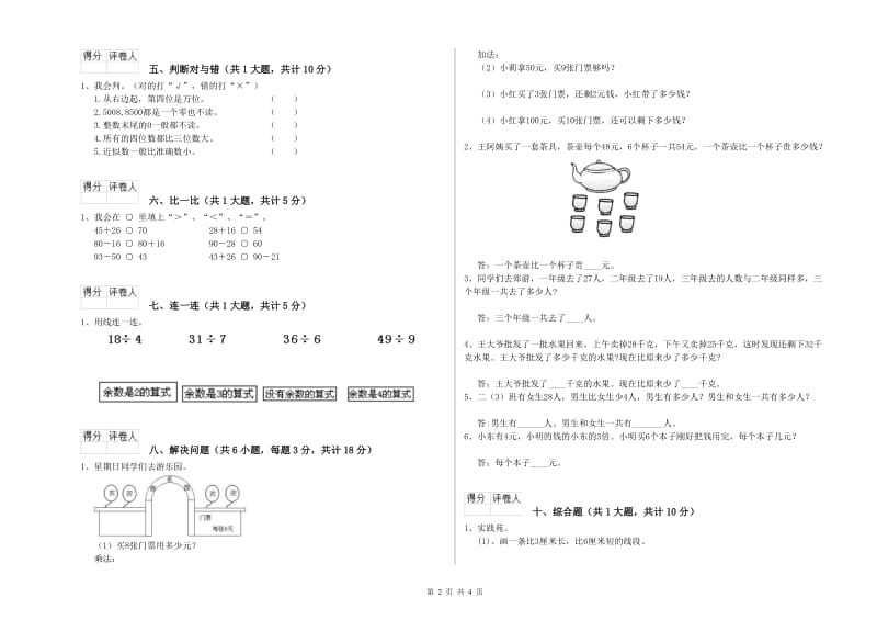 营口市二年级数学上学期全真模拟考试试题 附答案.doc_第2页