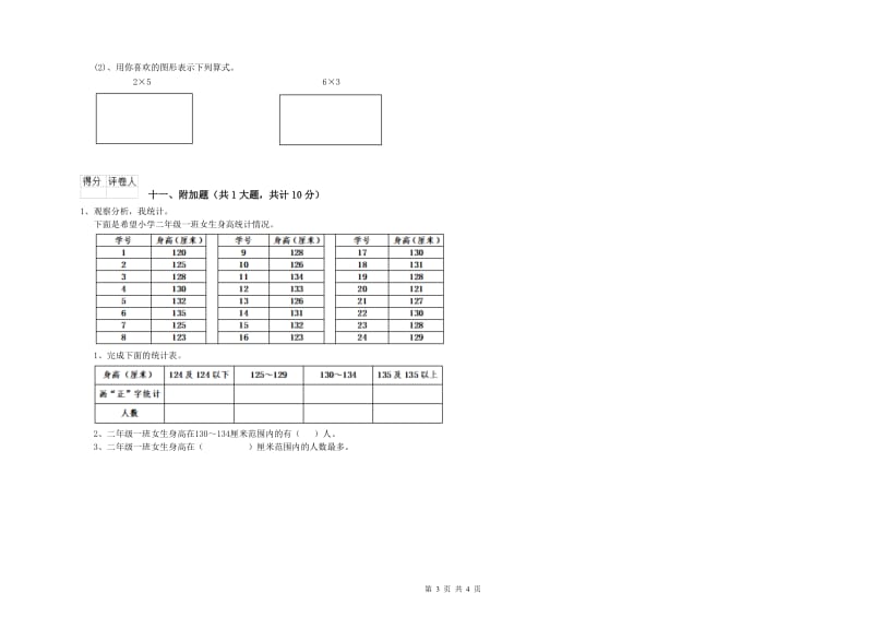 营口市二年级数学上学期全真模拟考试试题 附答案.doc_第3页