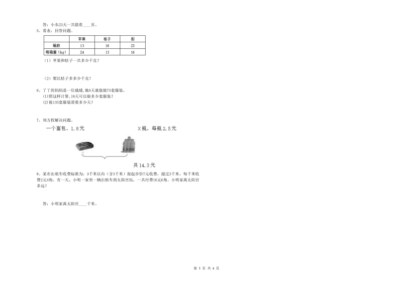 赣南版四年级数学【下册】全真模拟考试试卷D卷 含答案.doc_第3页