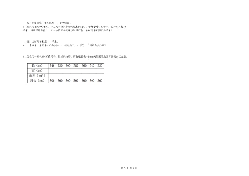 豫教版四年级数学【上册】期中考试试卷D卷 附解析.doc_第3页