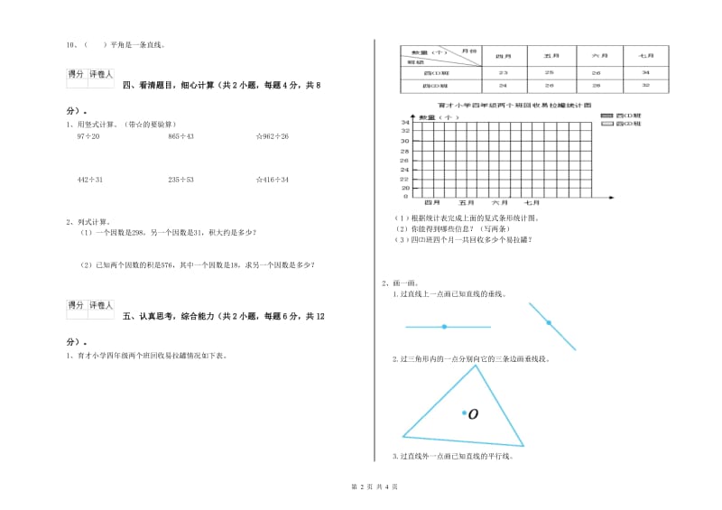 西南师大版四年级数学下学期自我检测试题A卷 附答案.doc_第2页