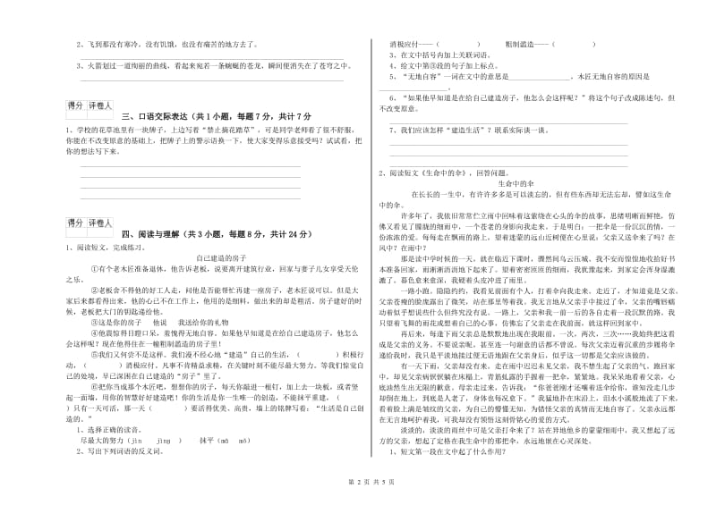 贵州省小升初语文模拟考试试题A卷 附答案.doc_第2页