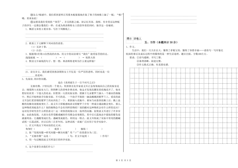 西南师大版六年级语文上学期开学考试试卷A卷 附答案.doc_第3页