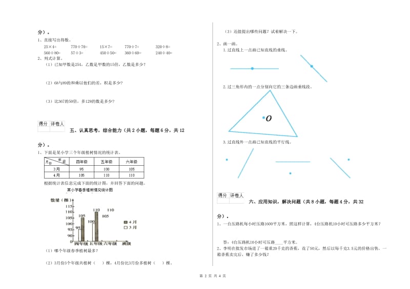 贵州省2019年四年级数学【上册】综合练习试题 含答案.doc_第2页