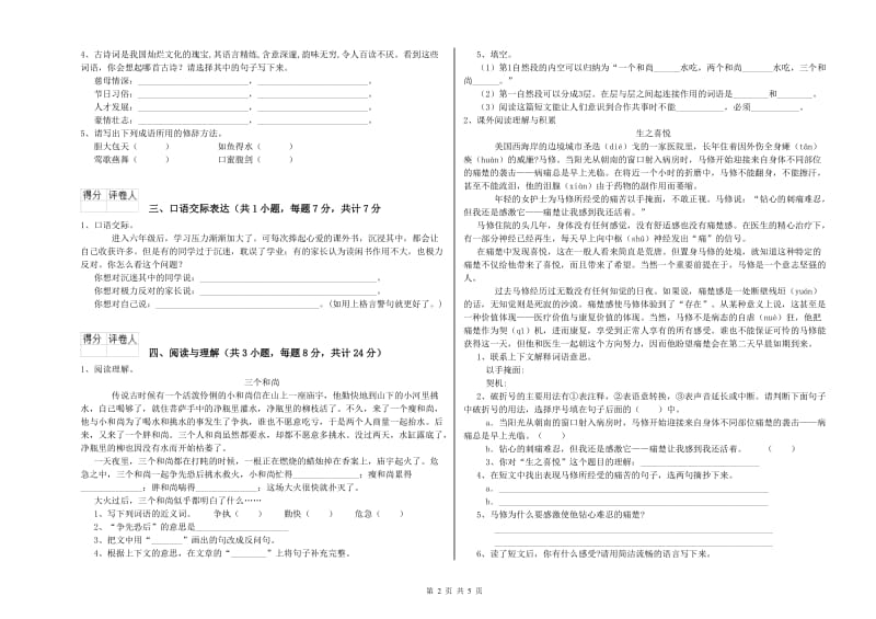 邢台市重点小学小升初语文考前检测试题 附答案.doc_第2页