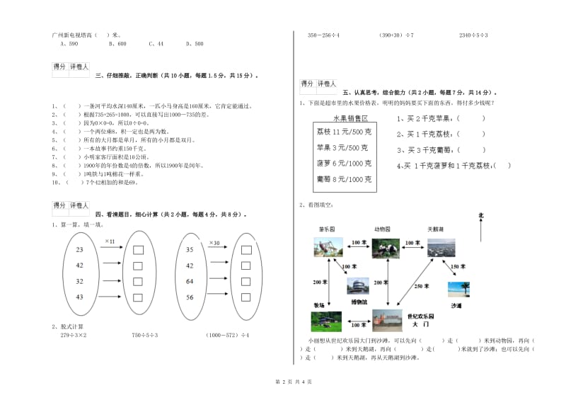 赣南版三年级数学【上册】综合检测试卷C卷 附答案.doc_第2页