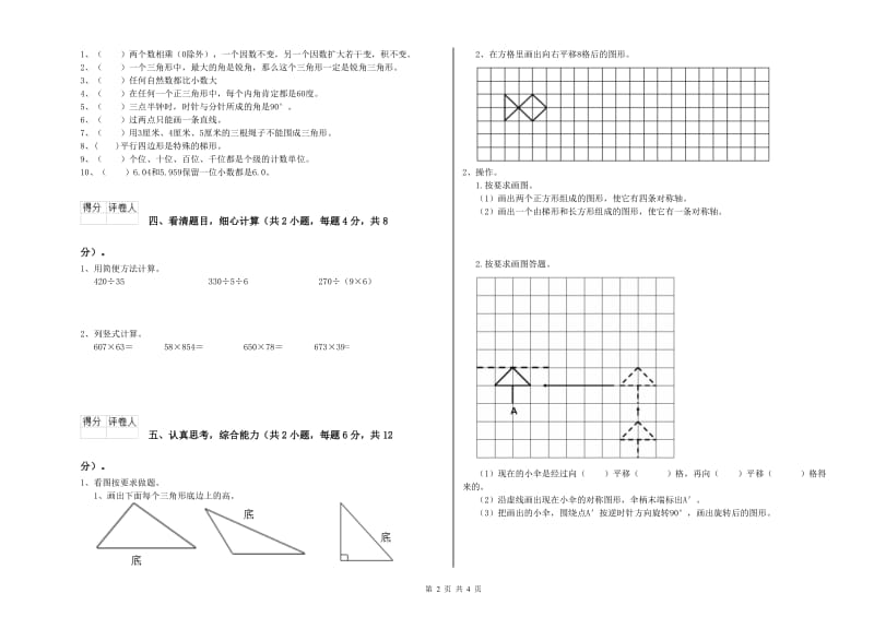 长春版四年级数学【下册】开学考试试题D卷 附答案.doc_第2页