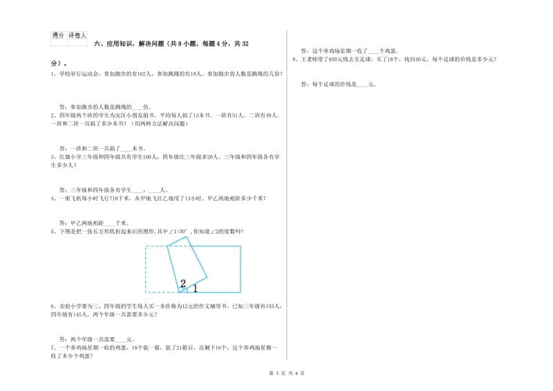 长春版四年级数学【下册】开学考试试题D卷 附答案.doc_第3页