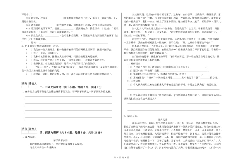 通化市重点小学小升初语文能力测试试题 含答案.doc_第2页