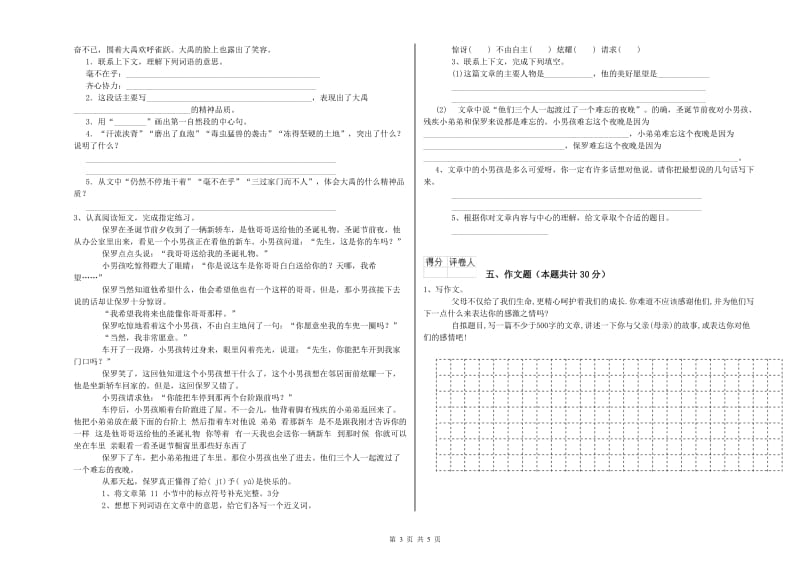 通化市重点小学小升初语文能力测试试题 含答案.doc_第3页