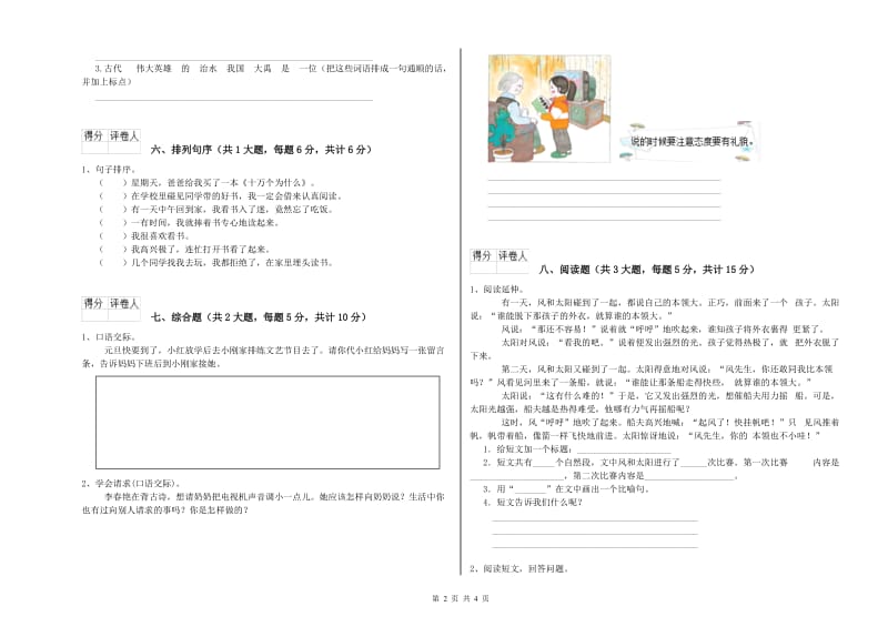 重点小学二年级语文下学期每日一练试卷C卷 附答案.doc_第2页