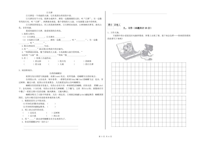 重点小学二年级语文下学期每日一练试卷C卷 附答案.doc_第3页