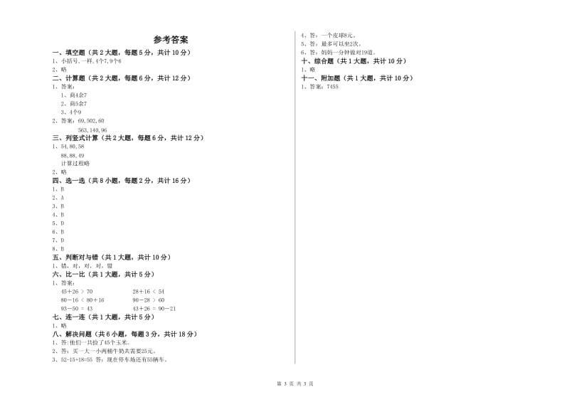 赣南版二年级数学下学期每周一练试卷B卷 附解析.doc_第3页