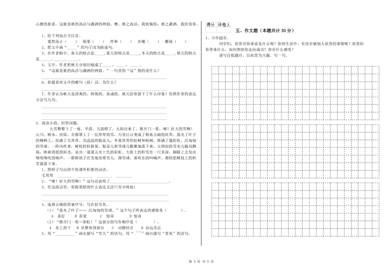 葫芦岛市重点小学小升初语文模拟考试试卷 附答案.doc_第3页