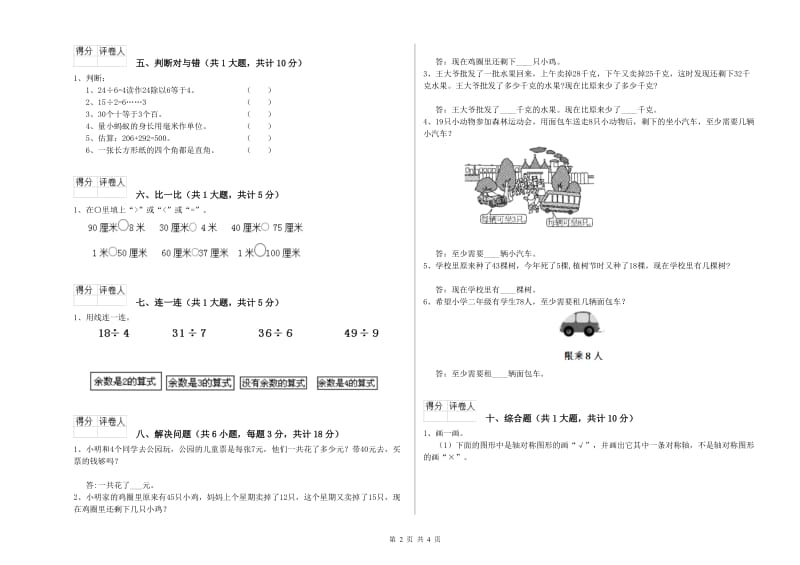 豫教版二年级数学下学期开学考试试题B卷 含答案.doc_第2页