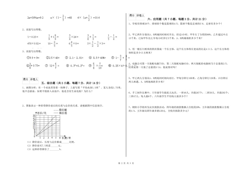 豫教版六年级数学下学期期中考试试卷C卷 附解析.doc_第2页