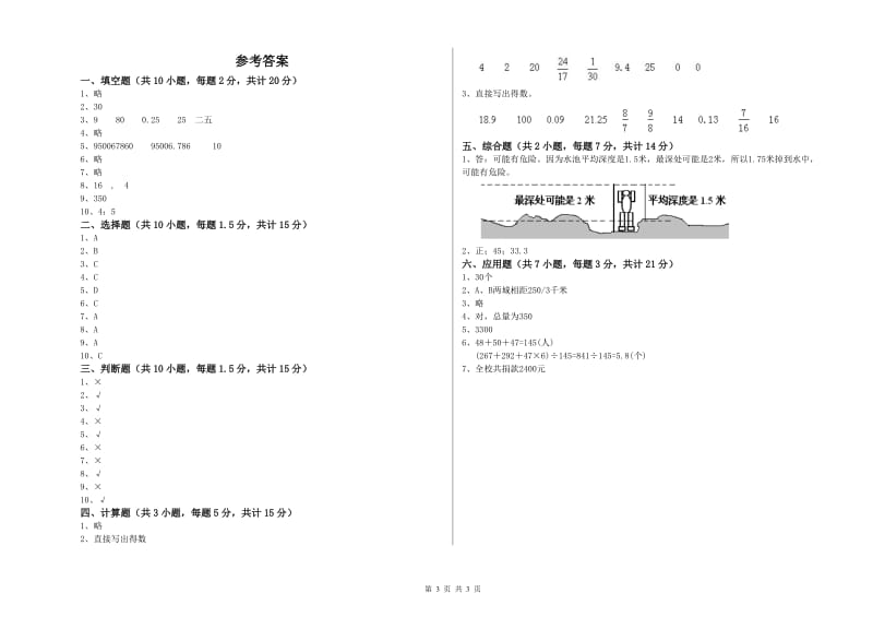 豫教版六年级数学下学期期中考试试卷C卷 附解析.doc_第3页