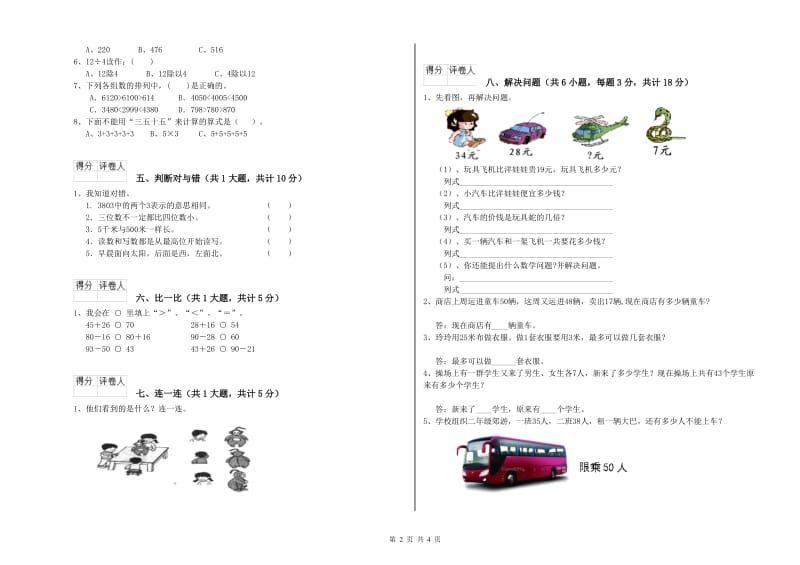 赣南版二年级数学上学期期中考试试题A卷 附解析.doc_第2页