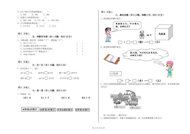 连云港市二年级数学下学期全真模拟考试试题 附答案.doc_第2页