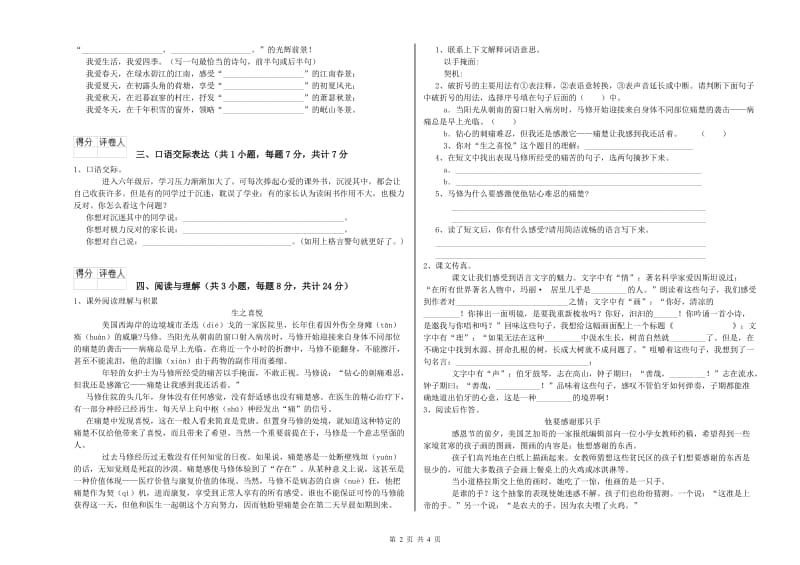 锦州市重点小学小升初语文能力测试试题 附解析.doc_第2页